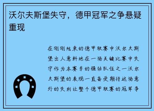沃尔夫斯堡失守，德甲冠军之争悬疑重现